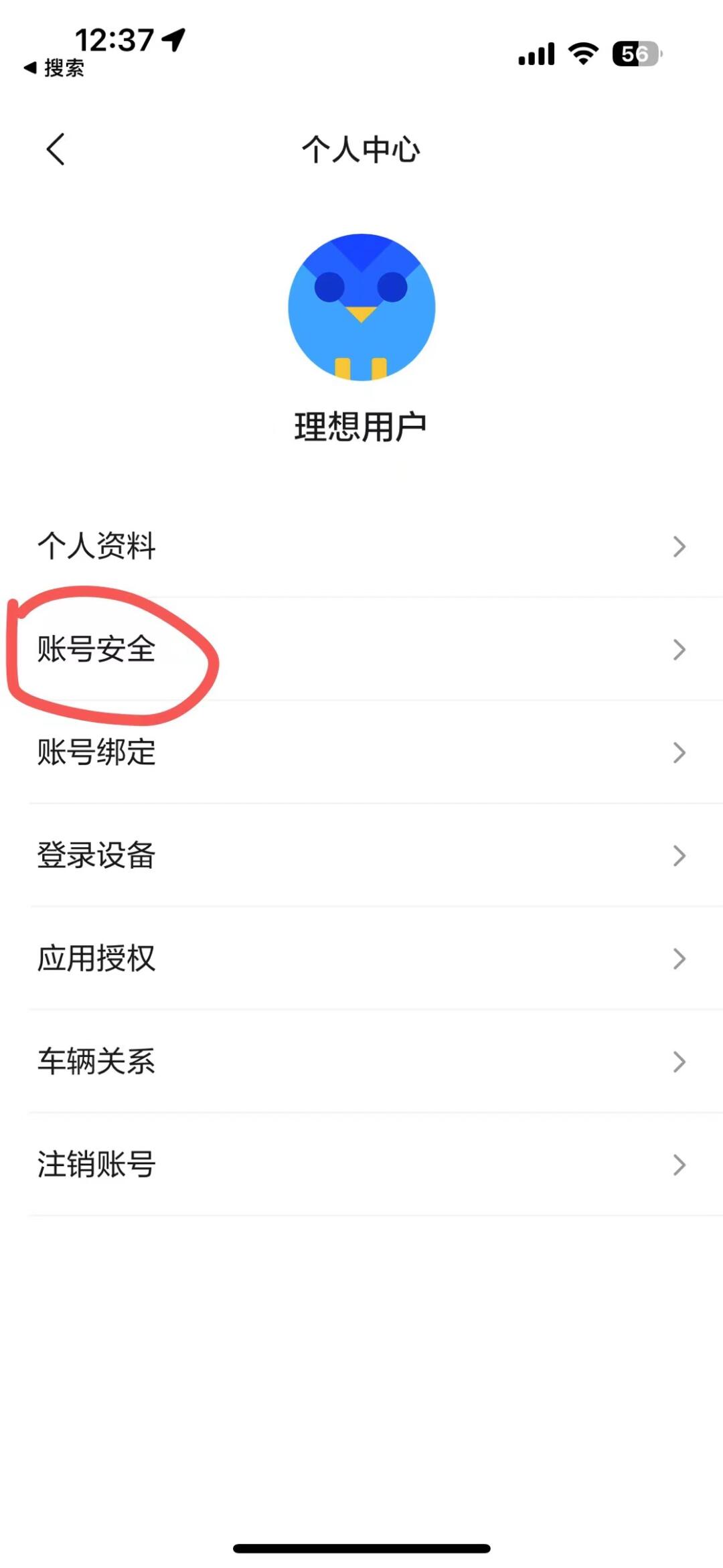 汽车在线怎样注册车主账号呢