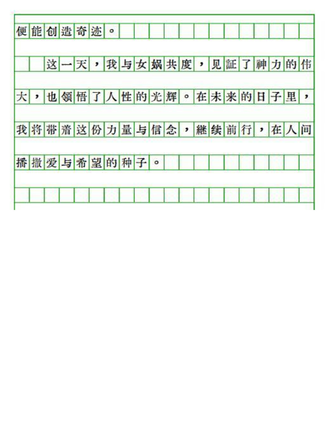 带你了解：我和女娲过一天怎么写作文