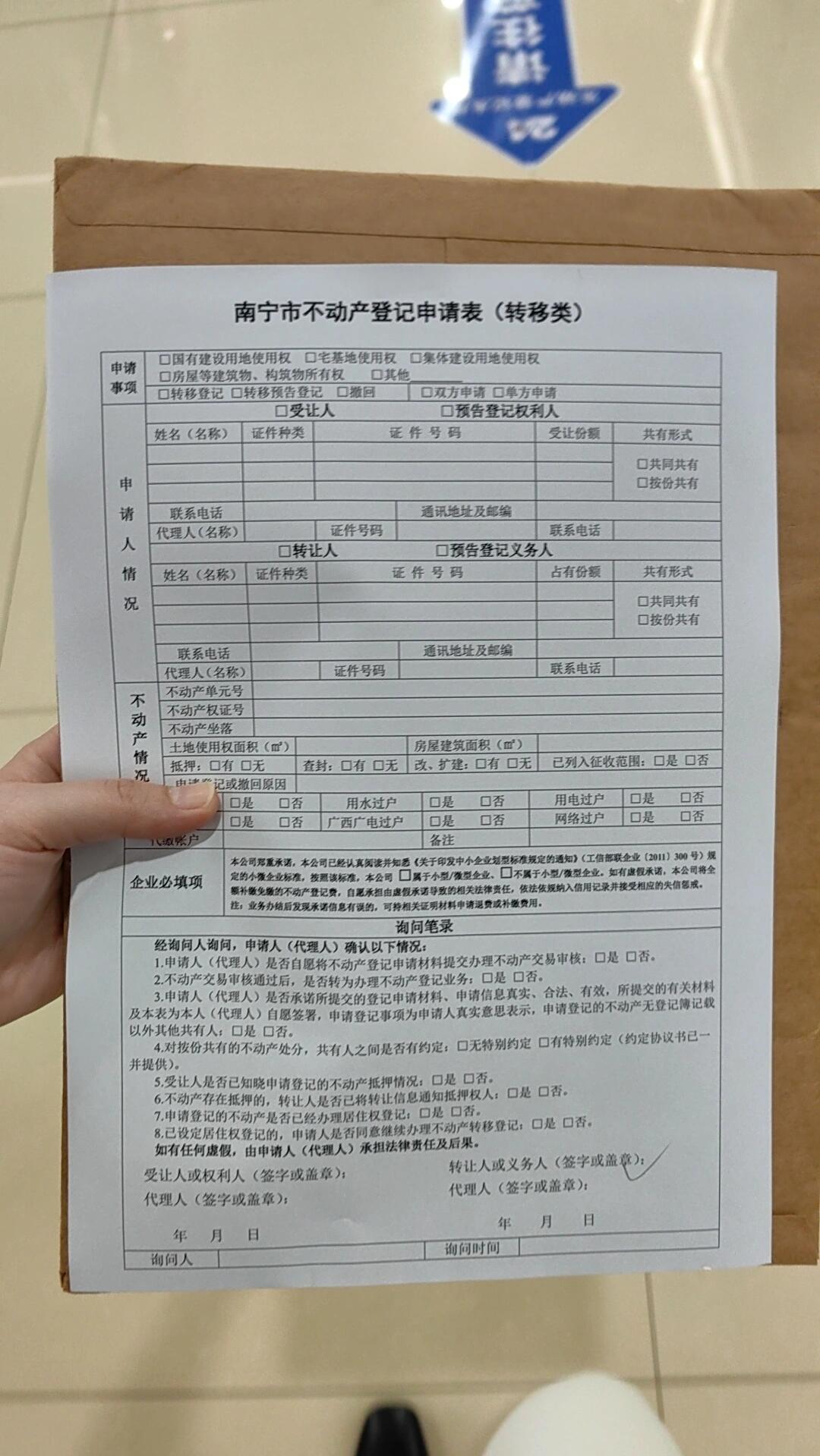 南宁不动产办证全流程分享