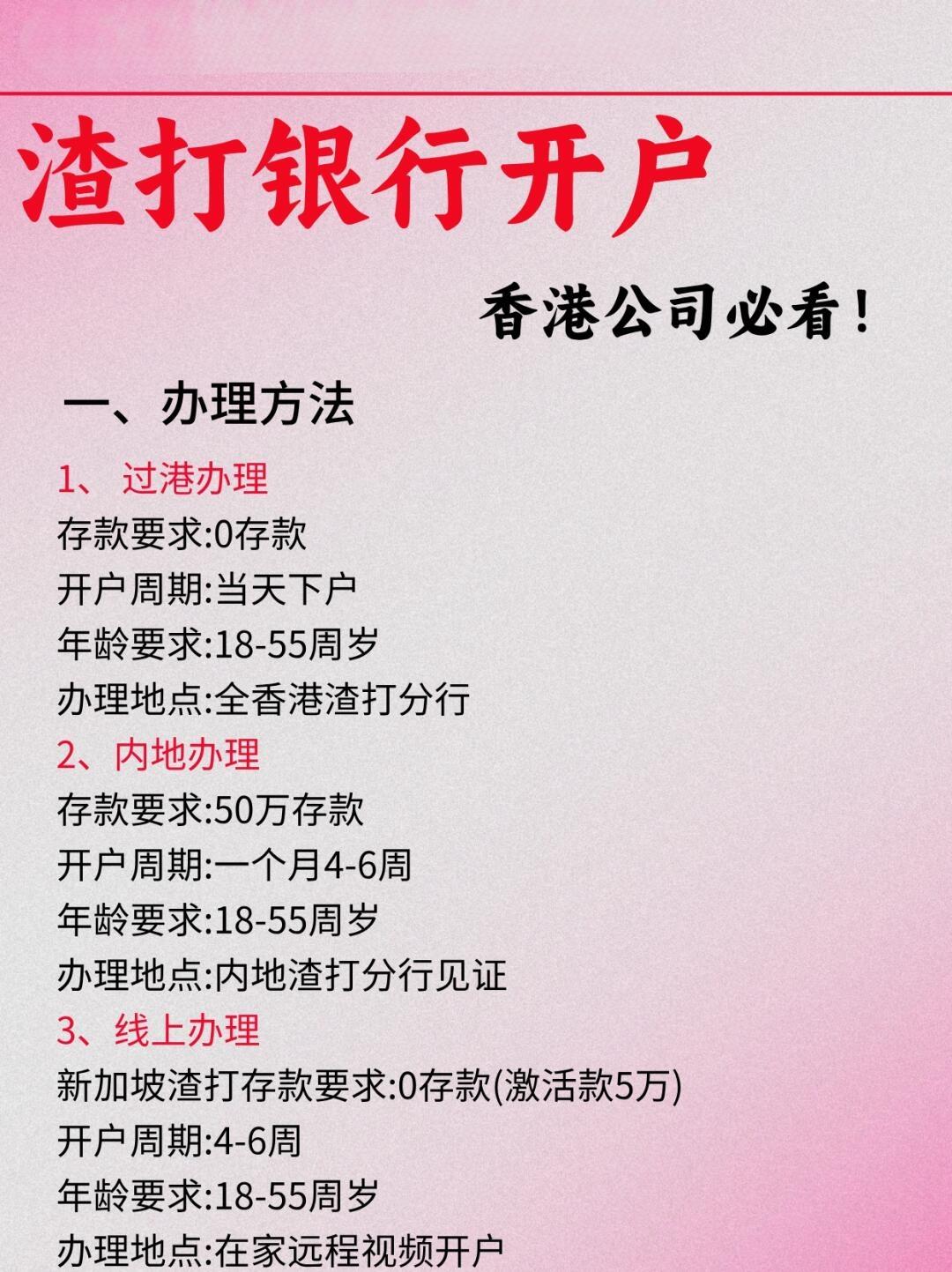 渣打银行见证开户全攻略