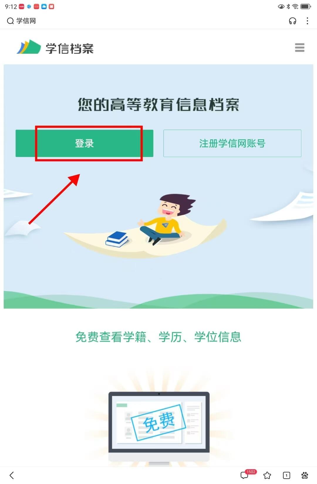 一文看懂：如何下载学历证书电子注册备案表
