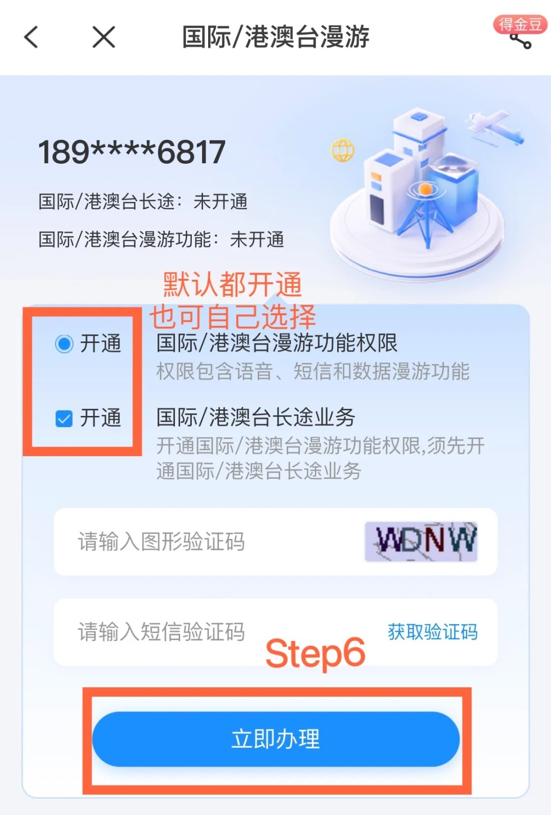 国际短信如何开通电信套餐