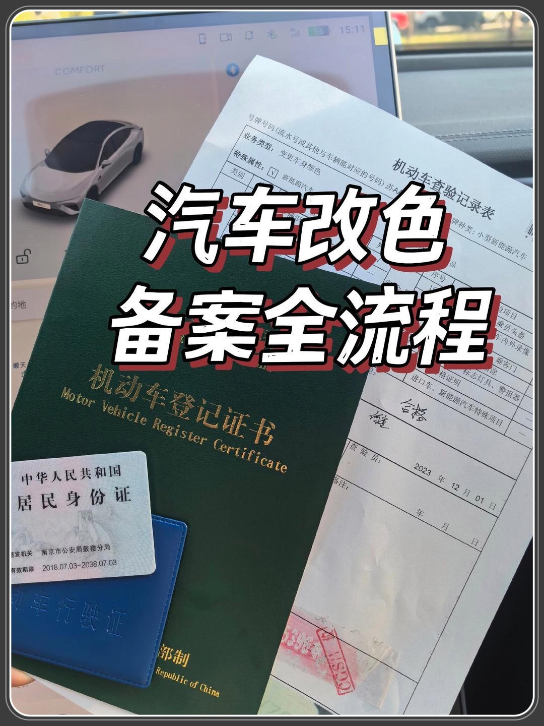 汽车改色备案没有身份证怎么办