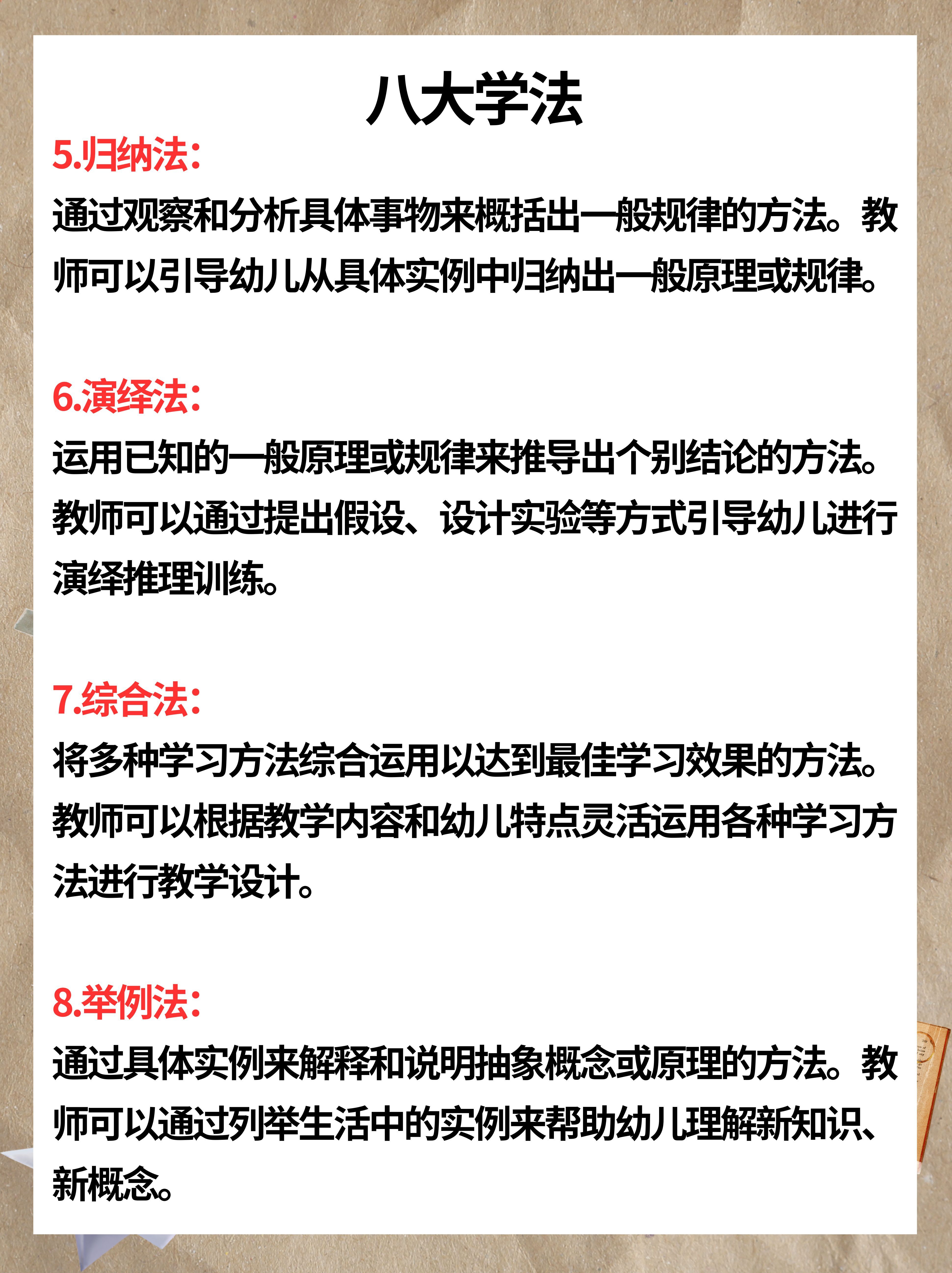 长知识了：十大教法与八大学法详解