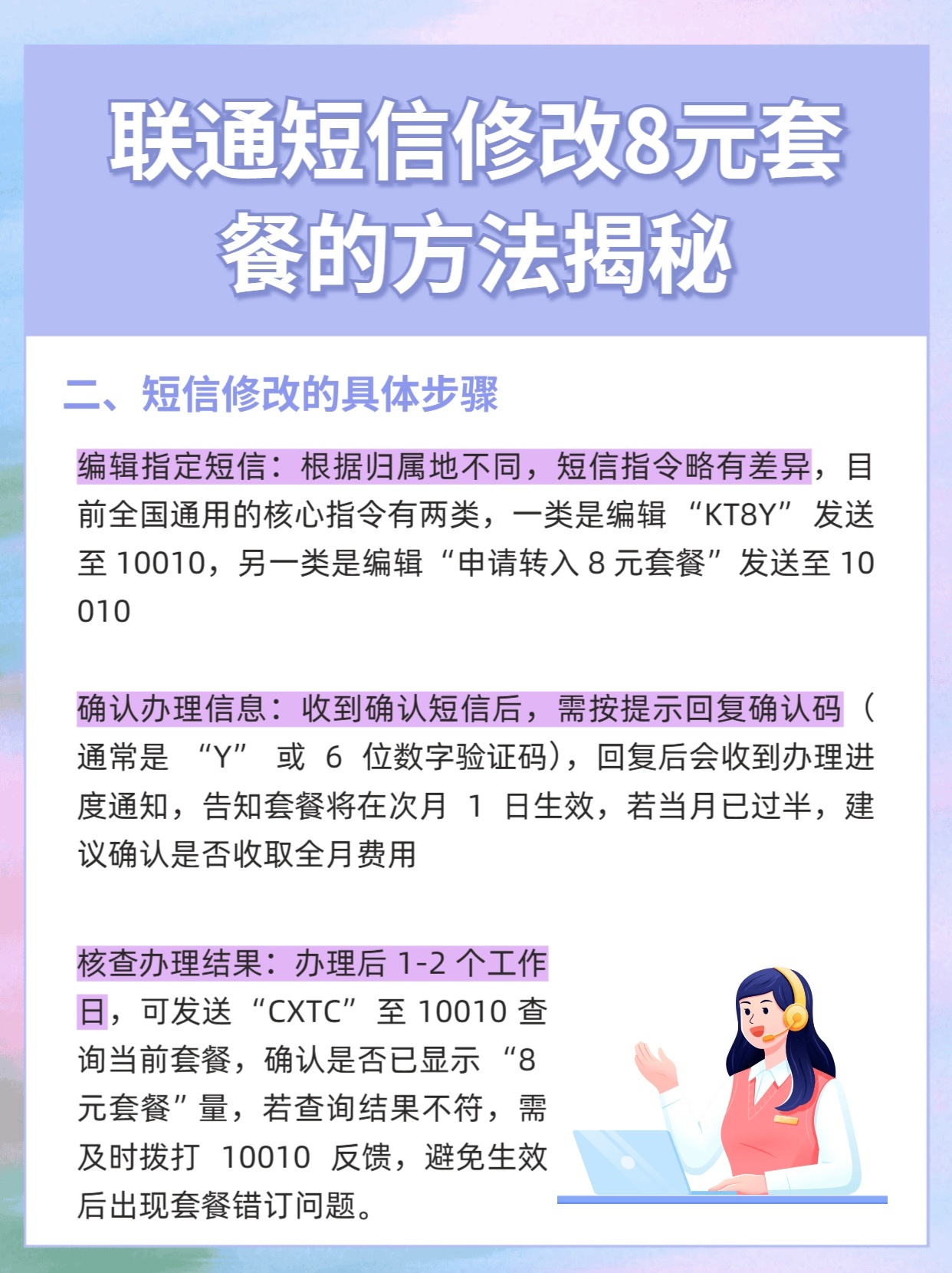 联通发送短信取消套餐