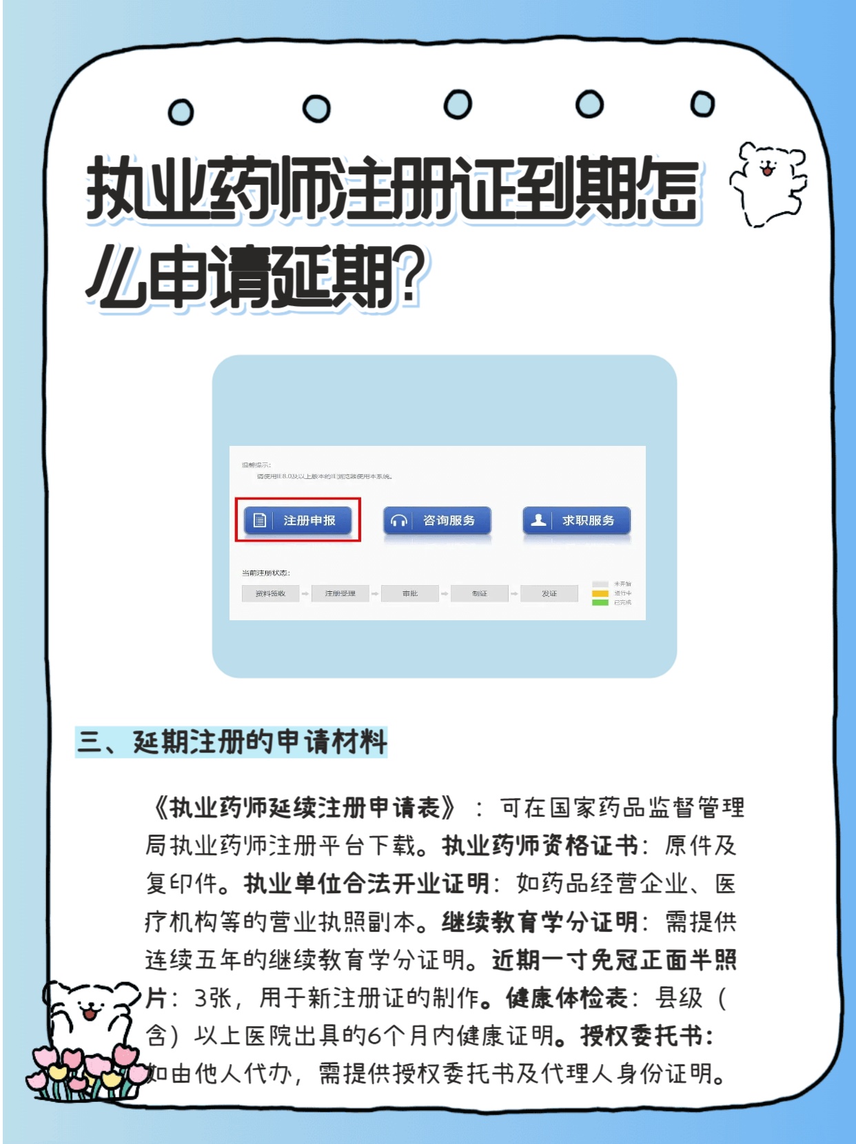 药师证注册到期怎么续期