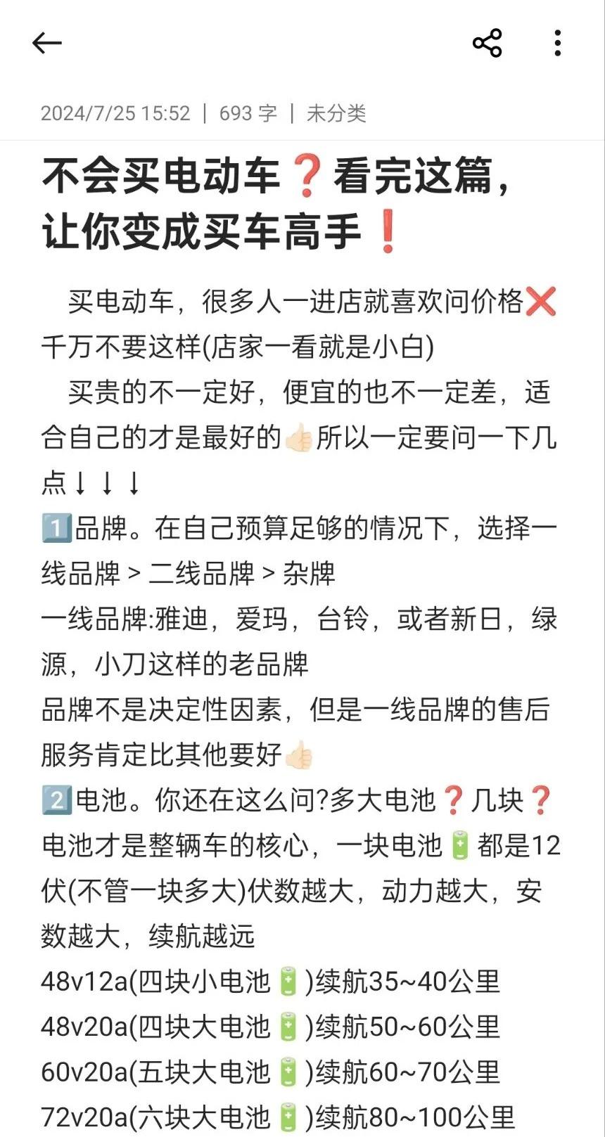 我有一台电动车想卖怎么卖