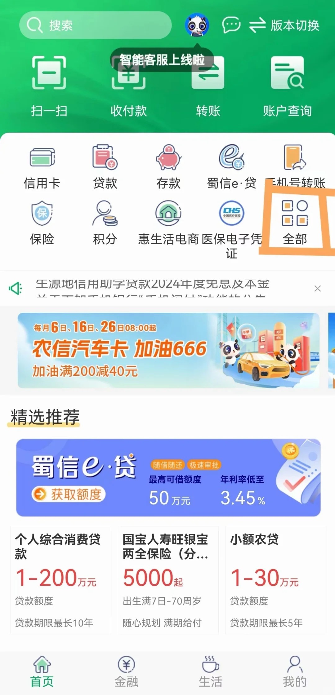 四川农信怎样取消短信服务费 四川农信怎样取消短信服务费