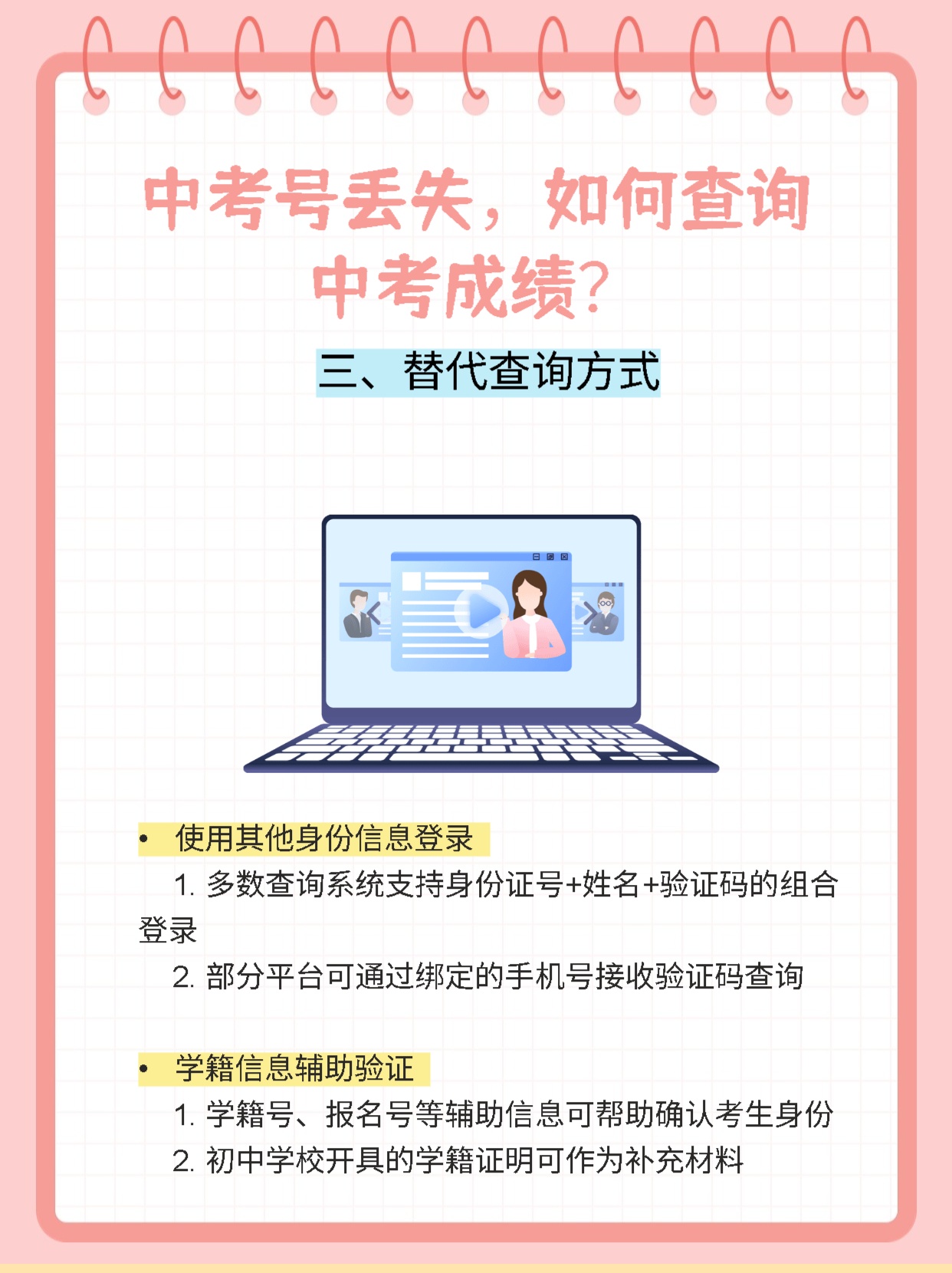 查中考成绩验证码失效怎么办