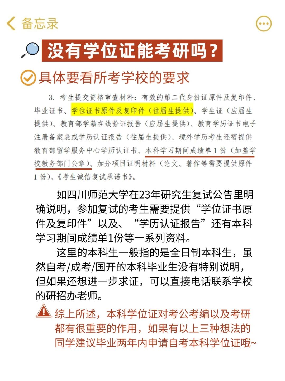 没有学位证，考公考研路难走？