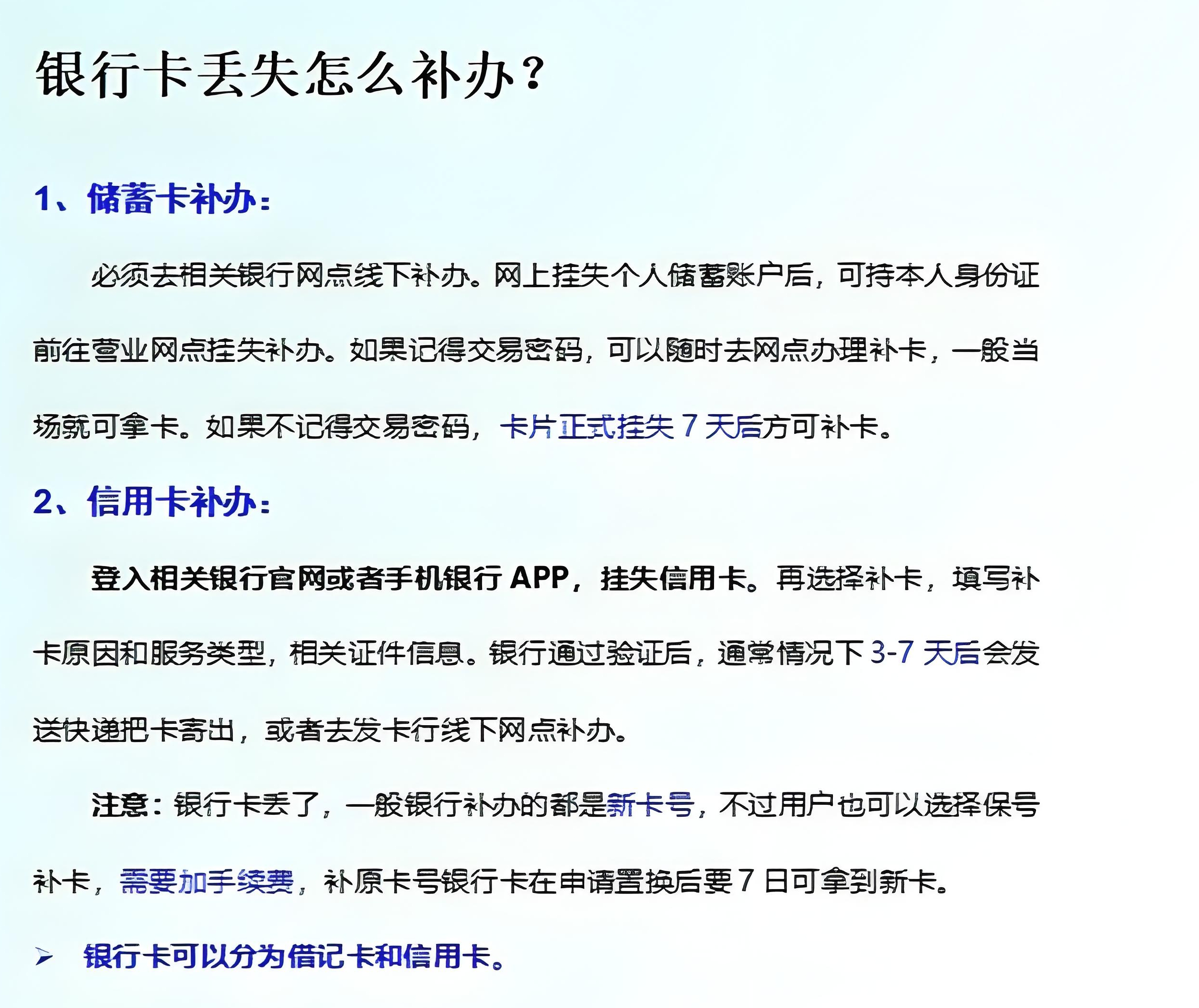 银行卡丢失后如何挂失与补办