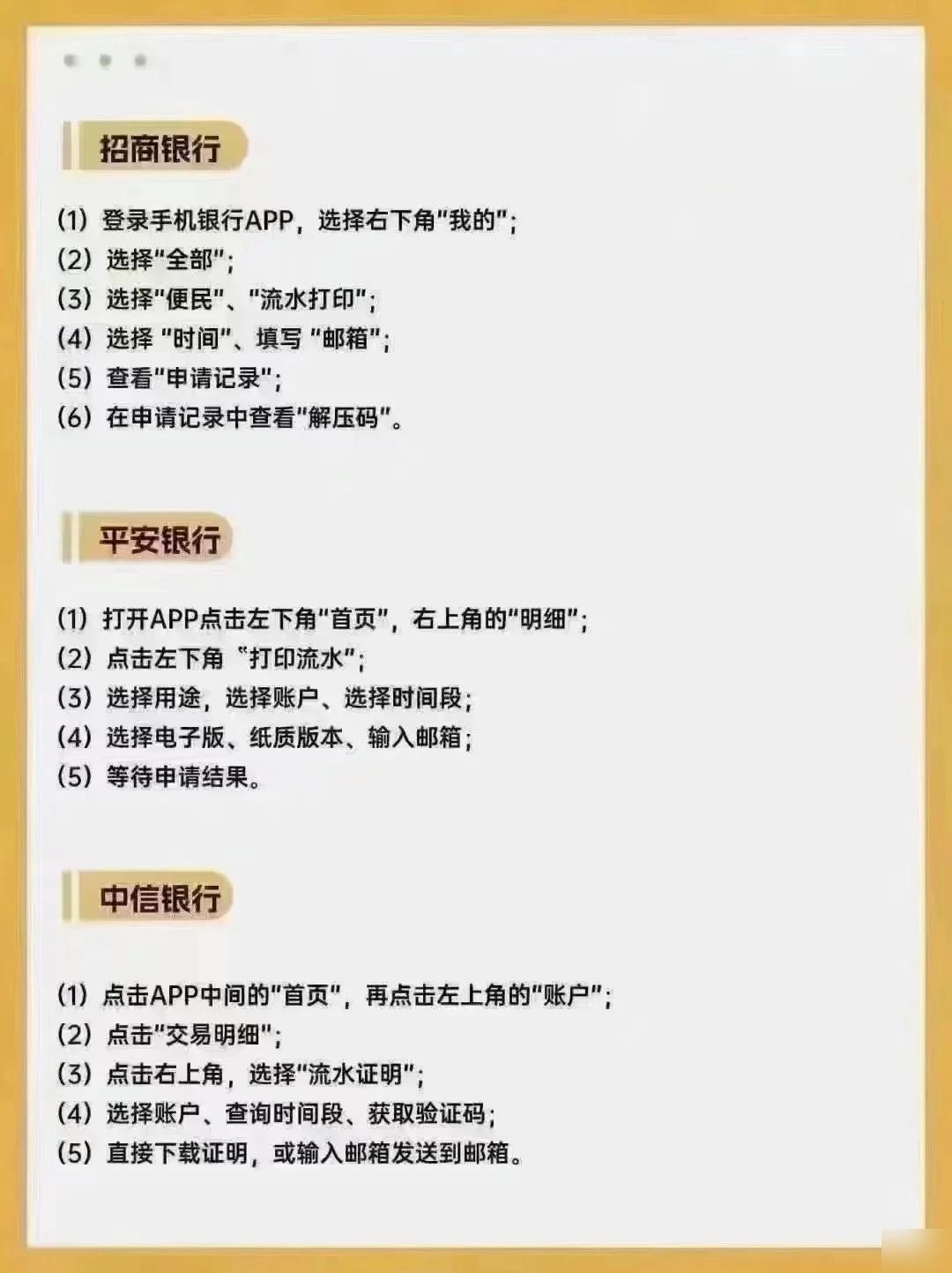 银行流水导出全攻略