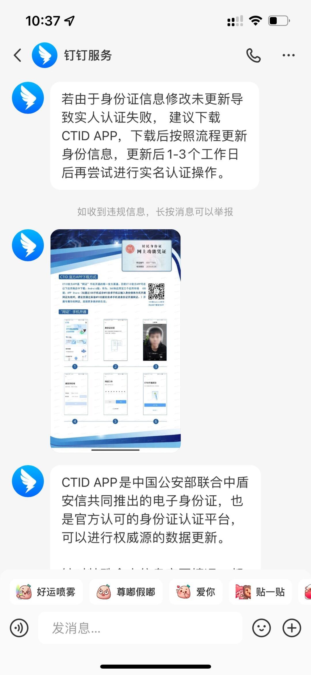 实名钉钉号出售