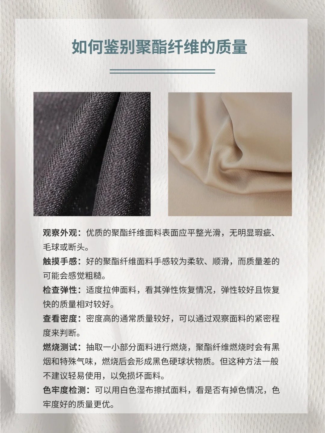 粘胶纤维和聚酯纤维优缺点及选择攻略