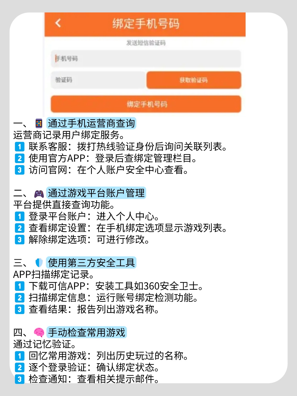 用手机号注册的游戏账号