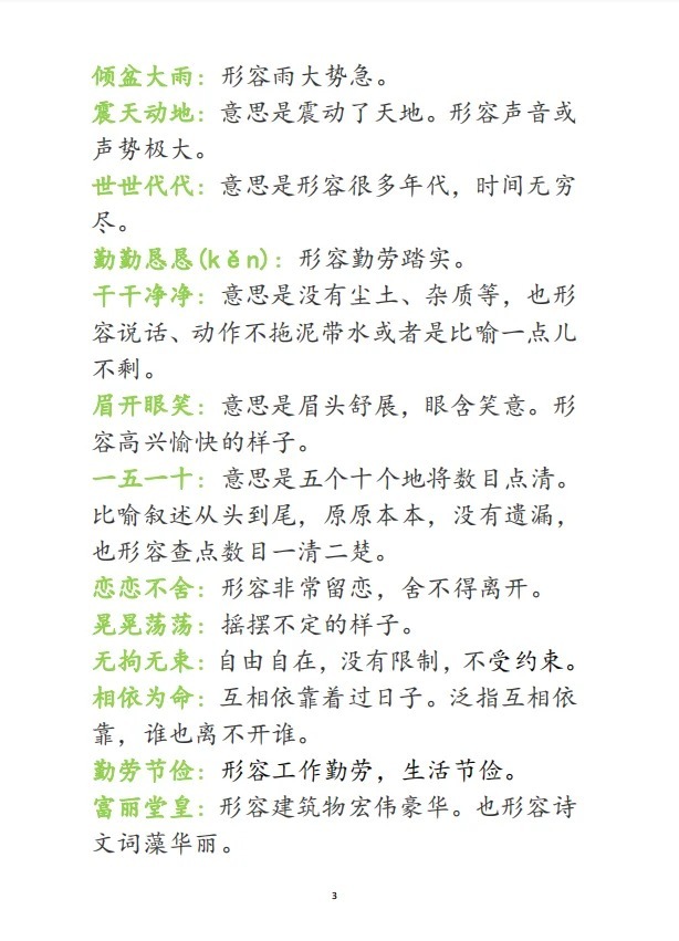 速看，臭名远扬的意思