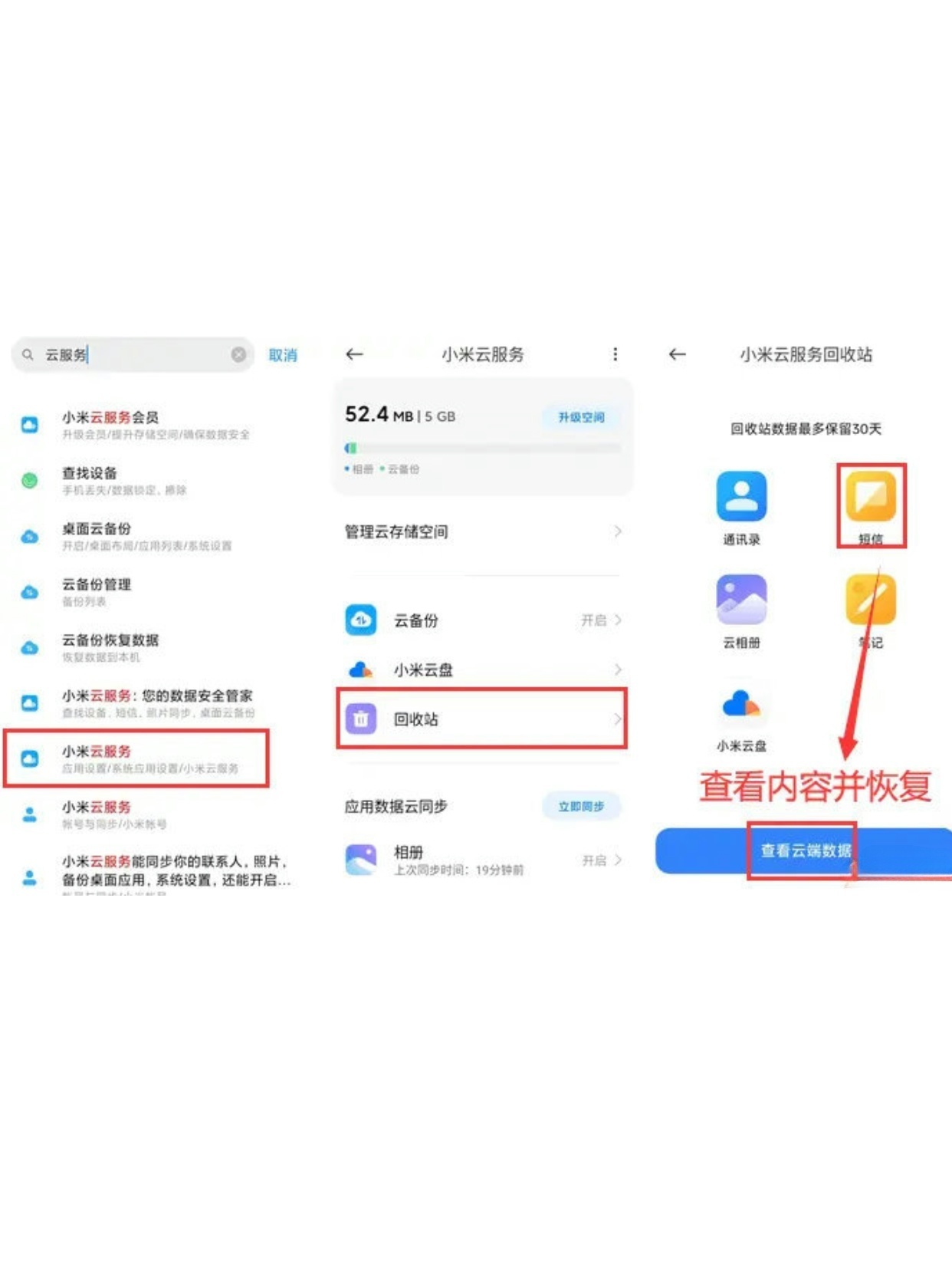 恢复短信后在哪里查看内容呢
