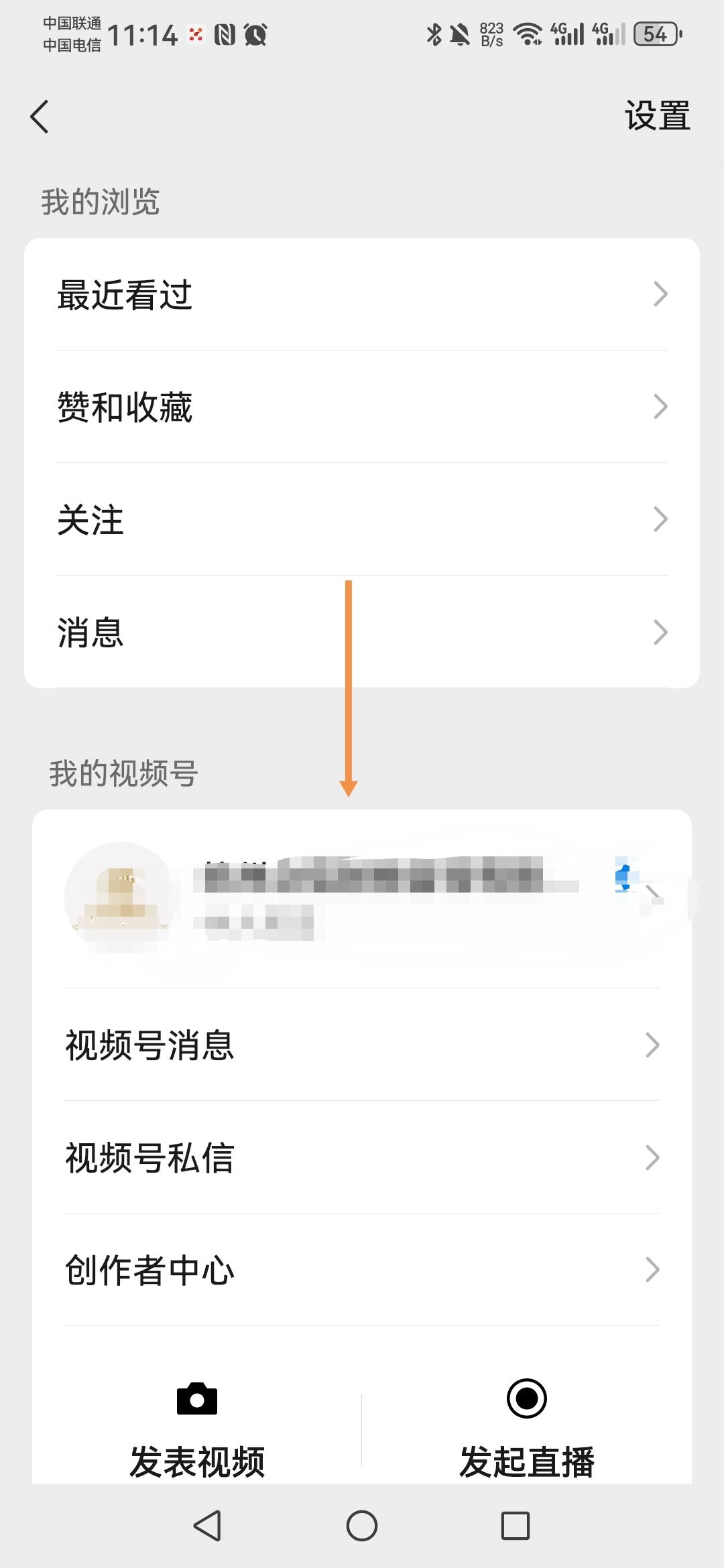 视频号电话号码怎么修改名字