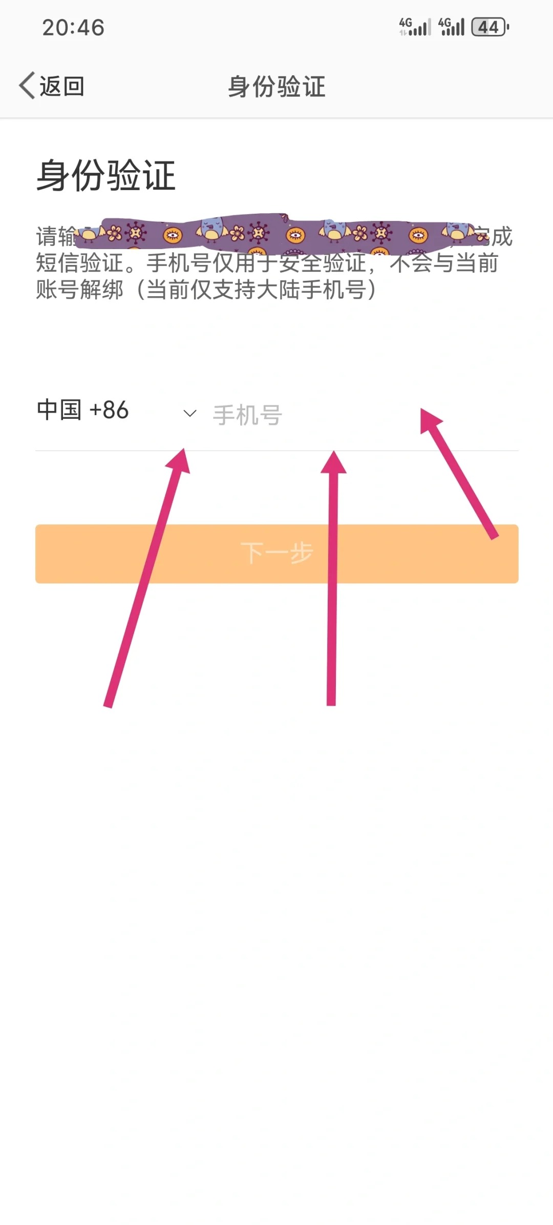 微博手机号被多次验证怎么办
