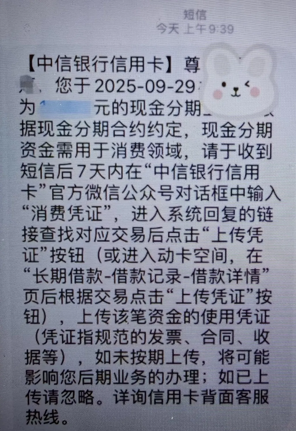 中信银行消费凭证上传，别搞错了！