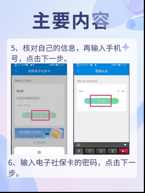 手机上怎么注册社保账号