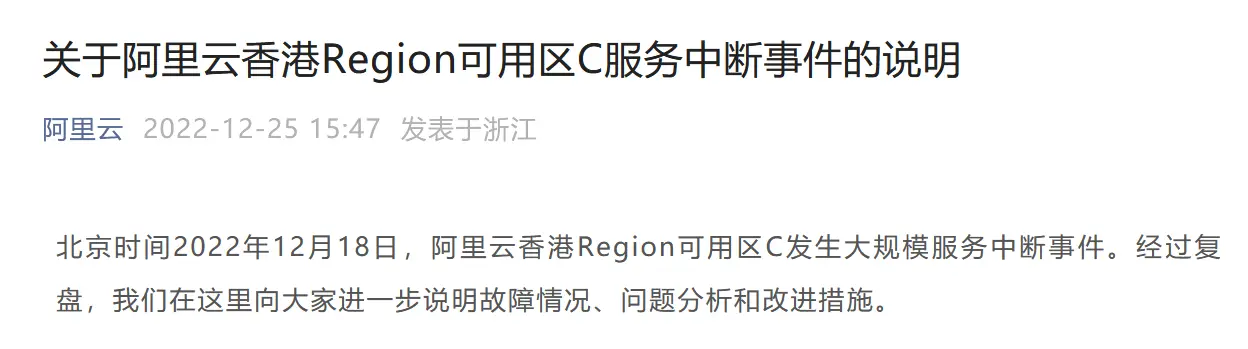 阿里香港云服务器宕机  第1张