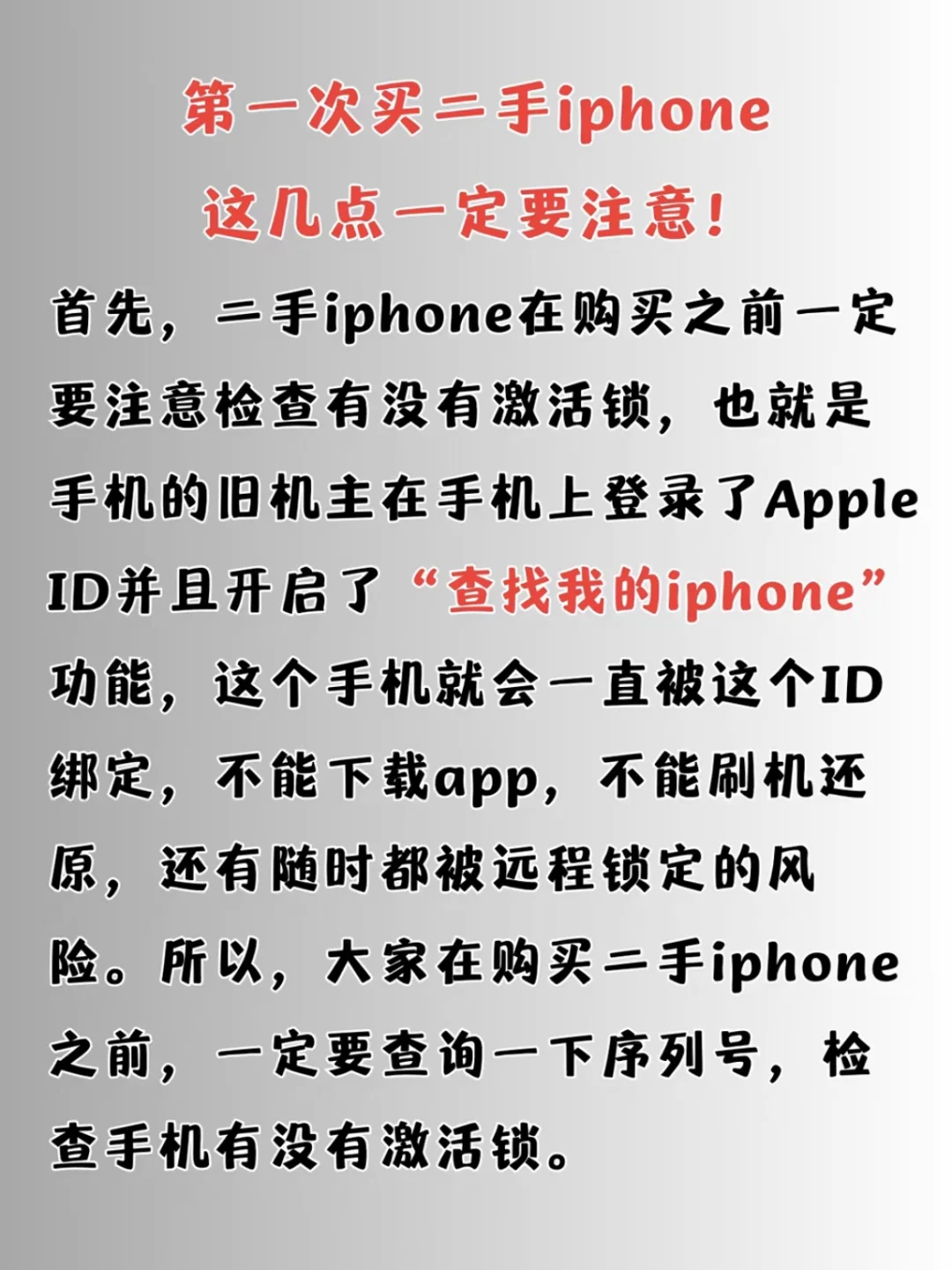 iphone手机卖了要如何操作