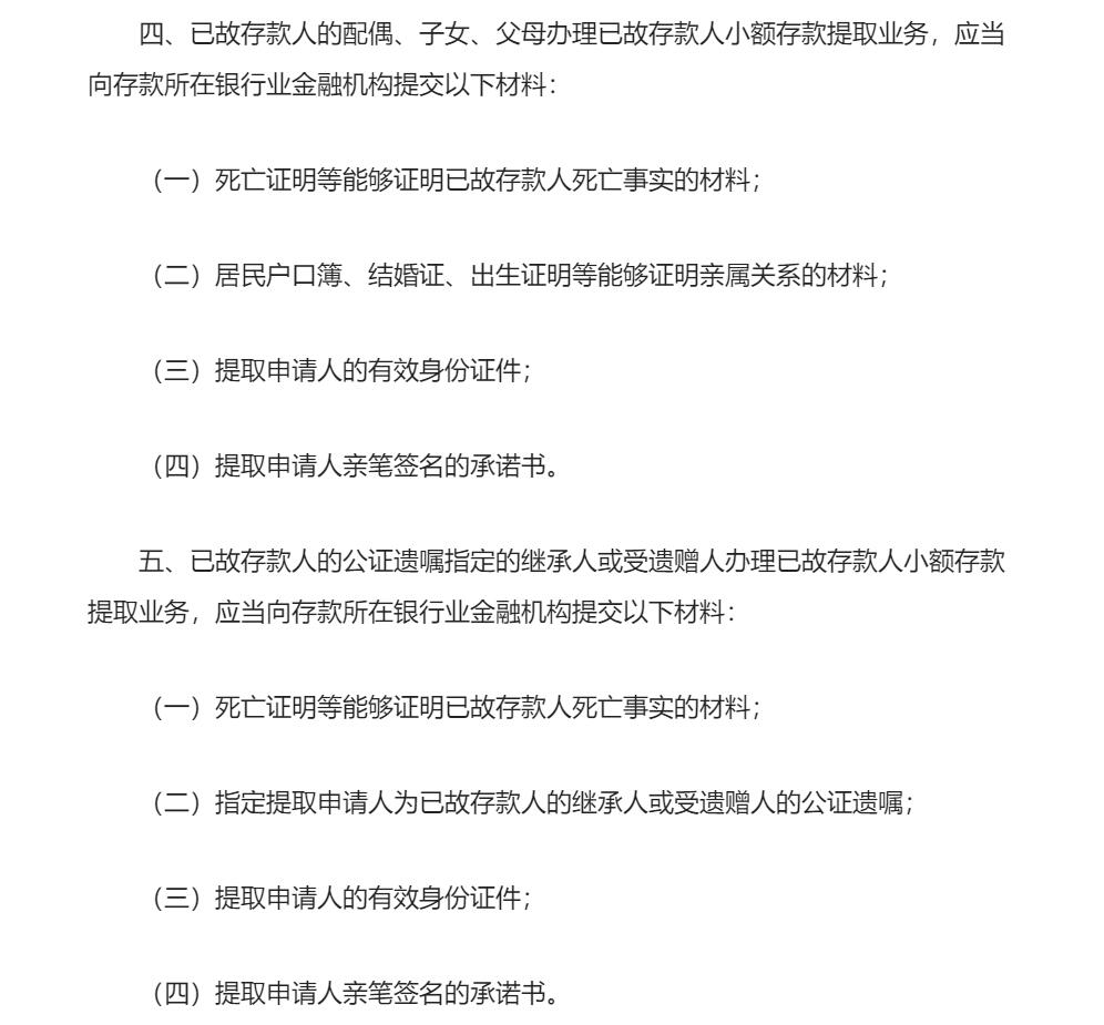 家属去世后存款提取指南