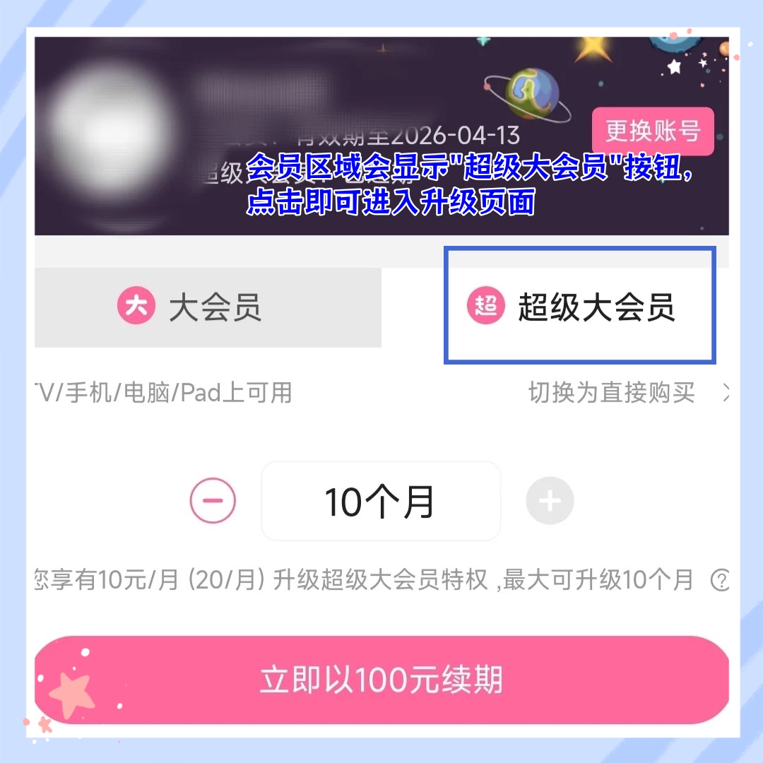 如何购买b站大会员