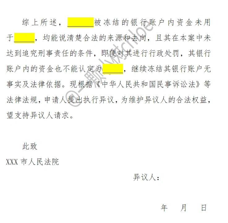 银行卡被冻结/扣划怎么办