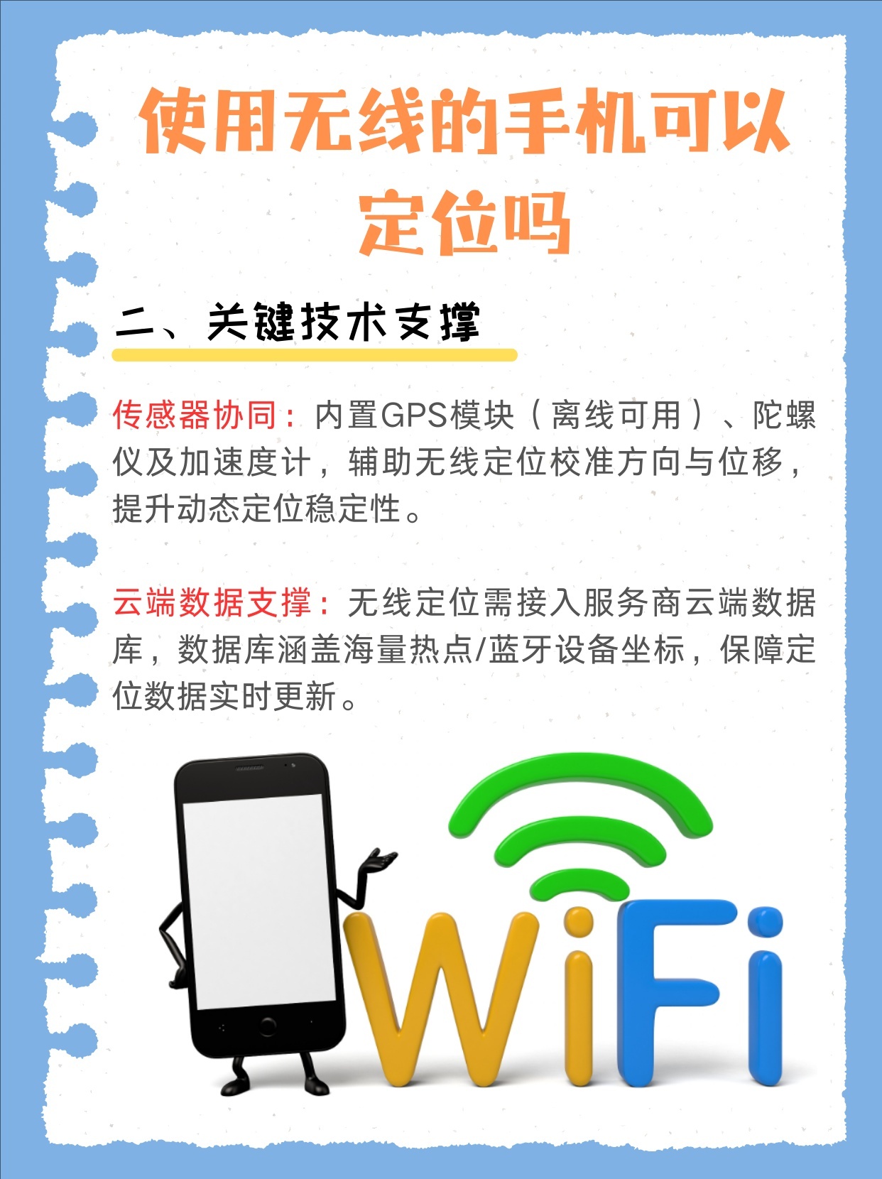 手机号绑定无线网能绑定位置吗