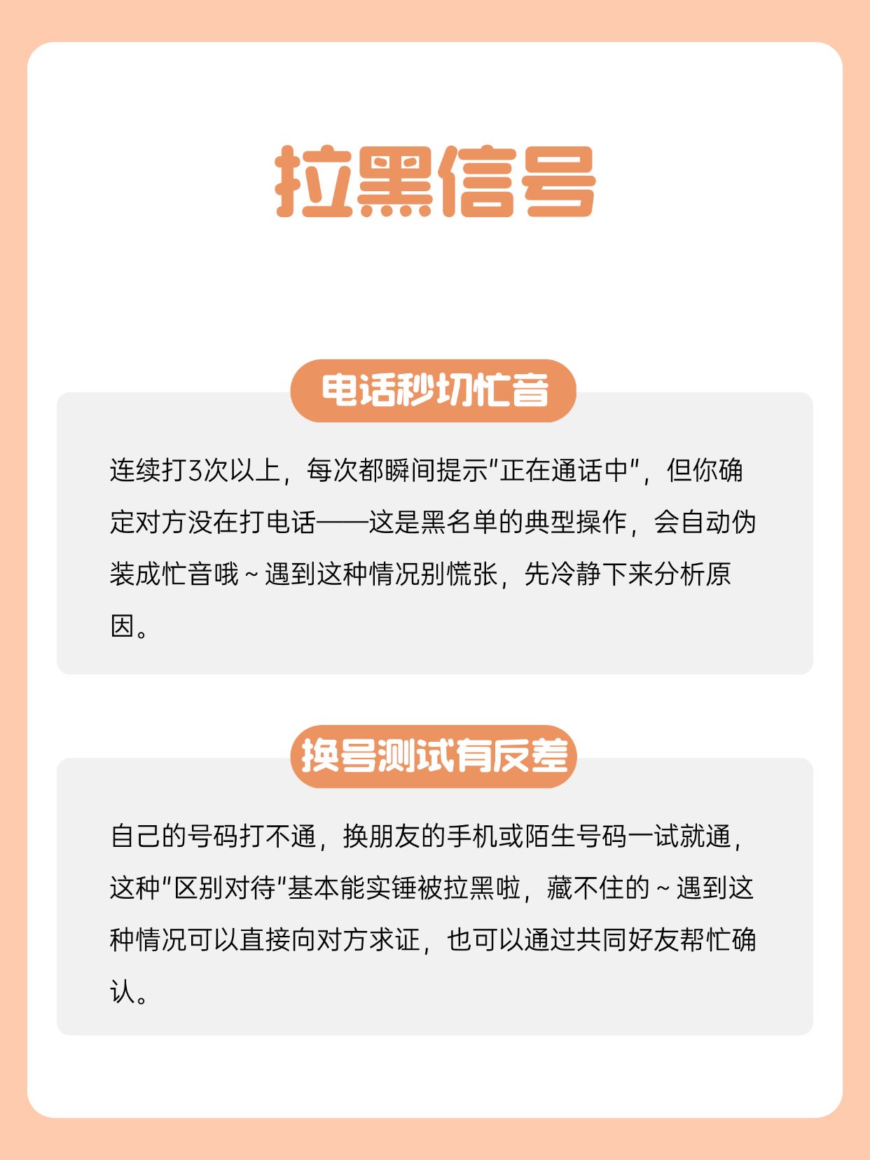 短信被拉黑了电话还能打通吗