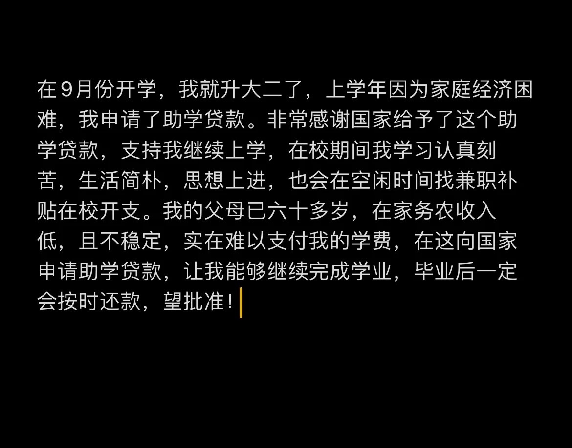 助学贷款的续贷声明怎么写？