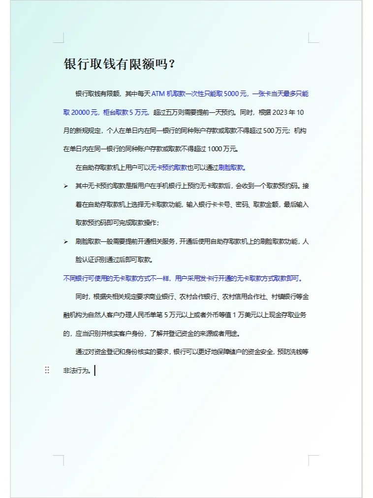 银行大额取现有没有额度限制？