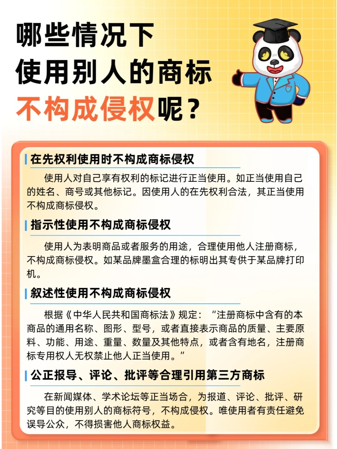 不能注册的商标能用吗