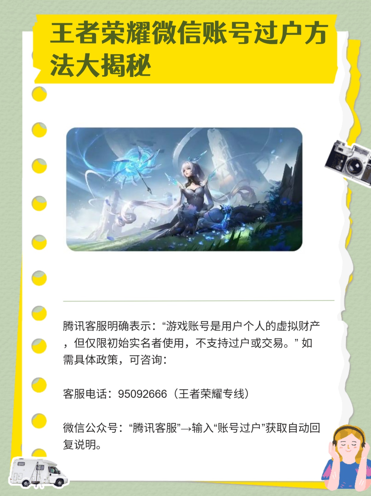 买微信王者荣耀账号注意什么呢