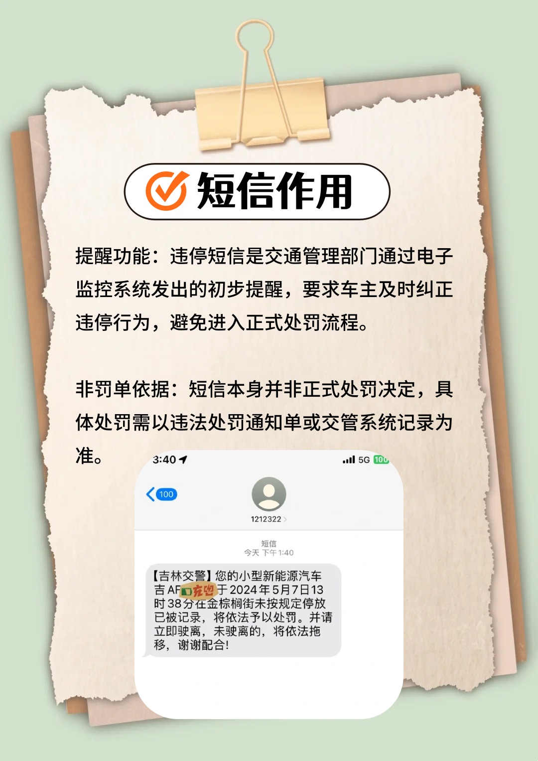收到短信不按规定停车罚款多少?扣几分? 收到短信不按规定停车罚款多少?扣几分?