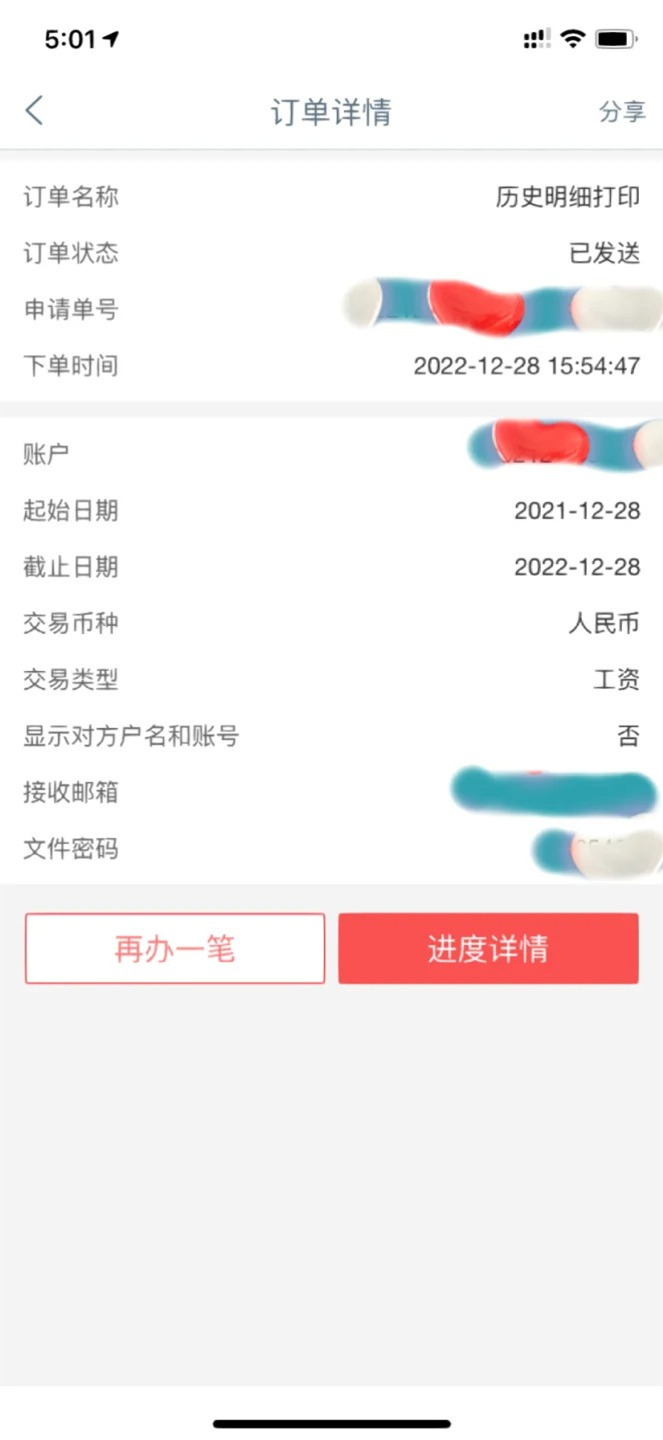 工资流水如何打印
