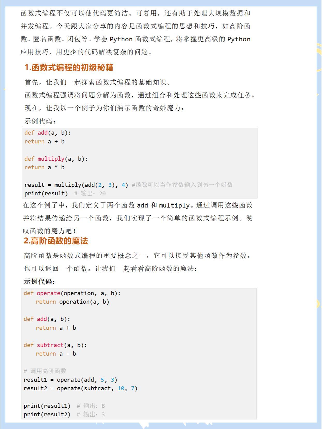 python 函数式编程  第1张