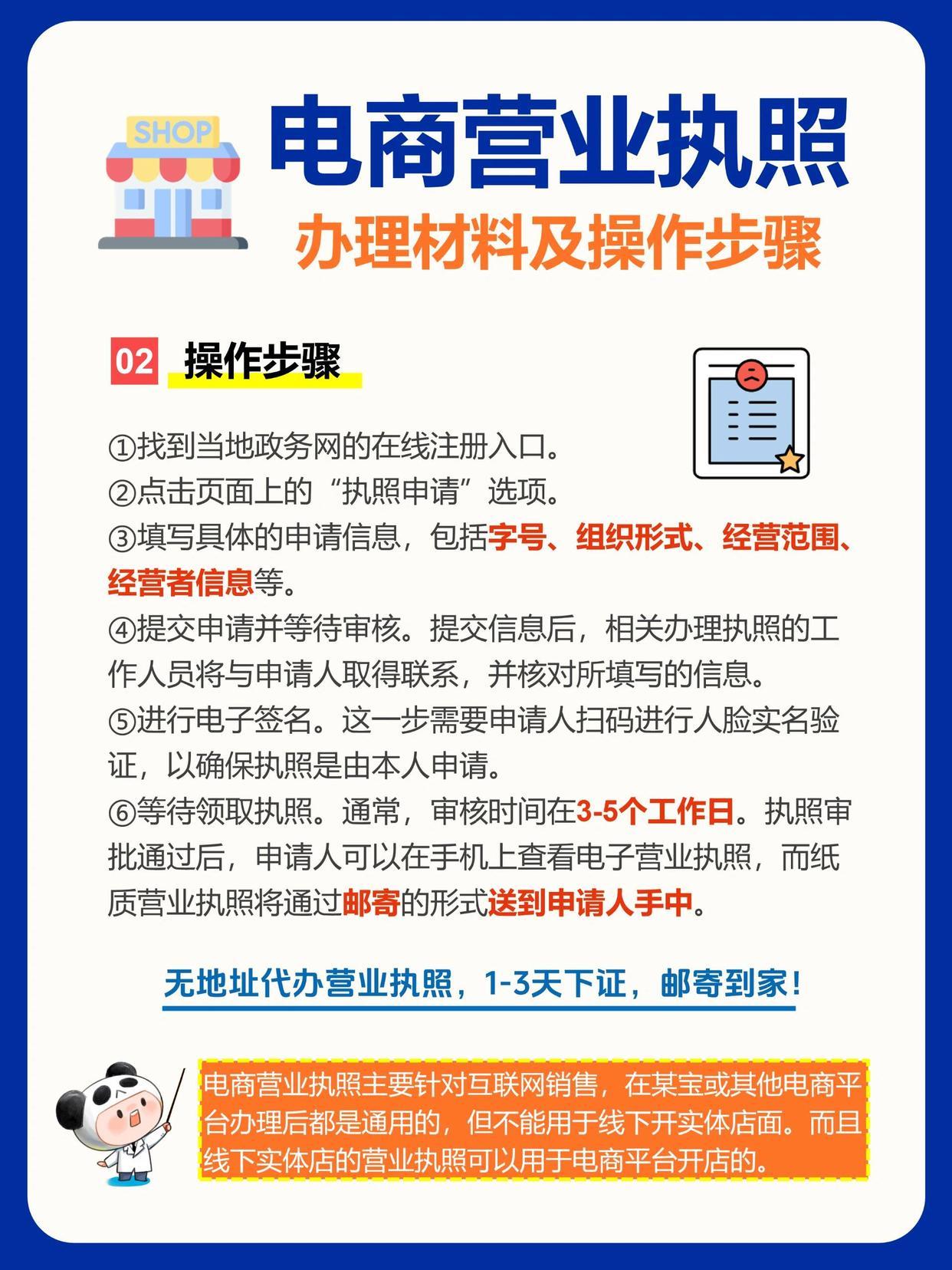 跨境电商怎么注册开店营业执照