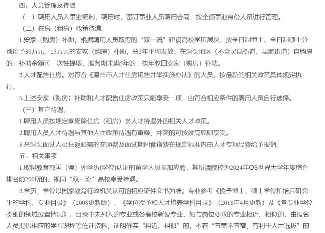 温州人才引进全攻略：报名至入职详解