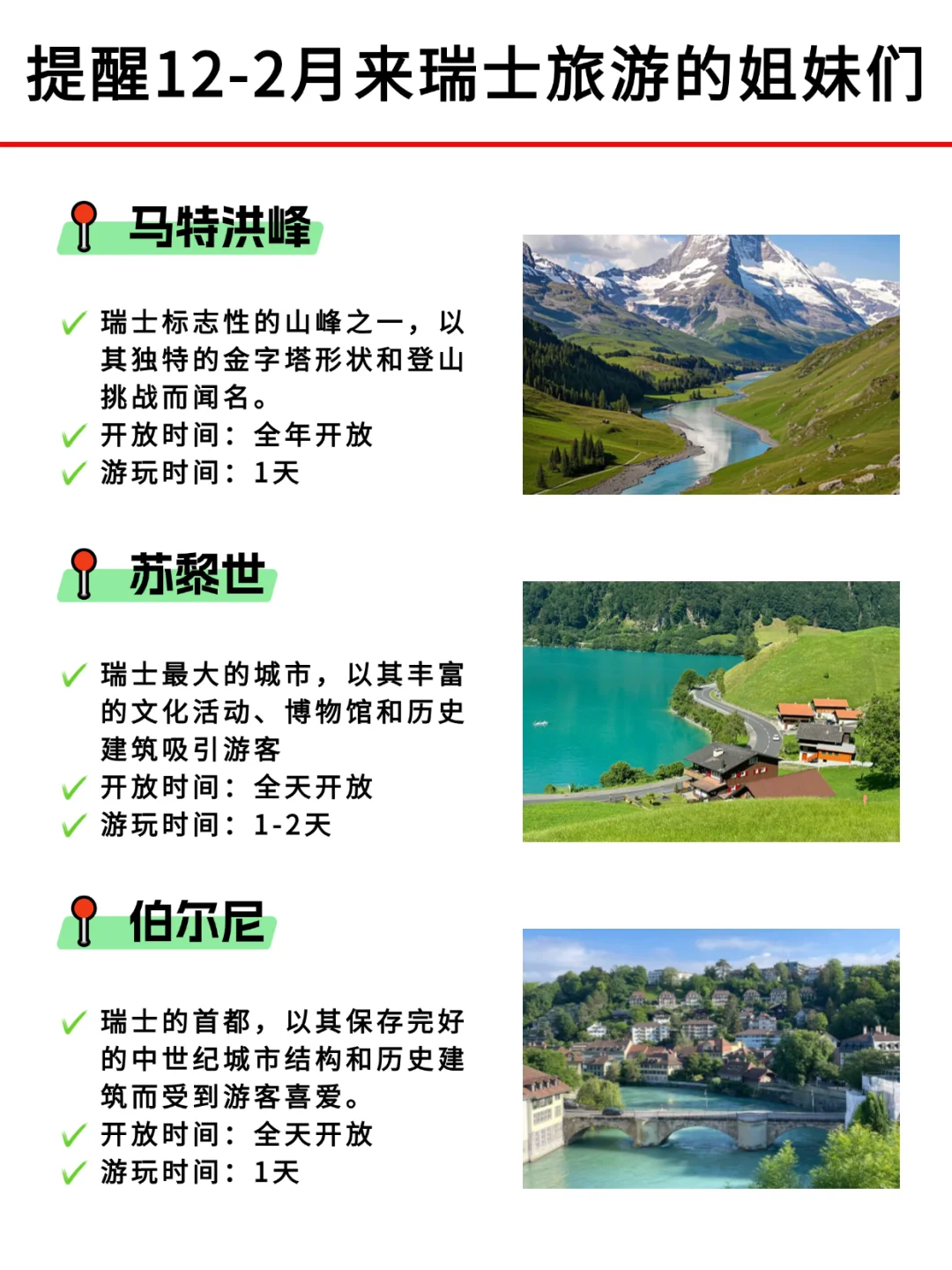 提醒12-2月来瑞士旅游的姐妹这篇一定要看❗