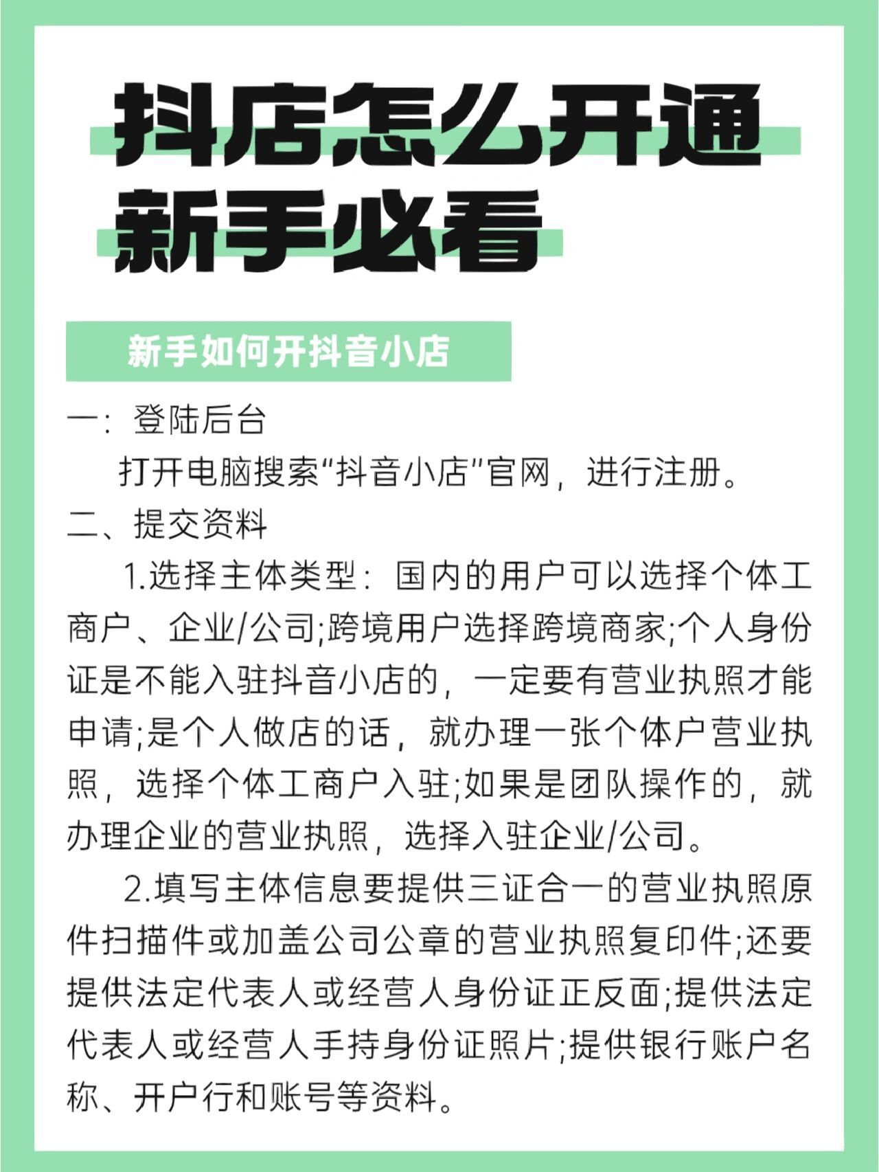 怎样开通抖音小店