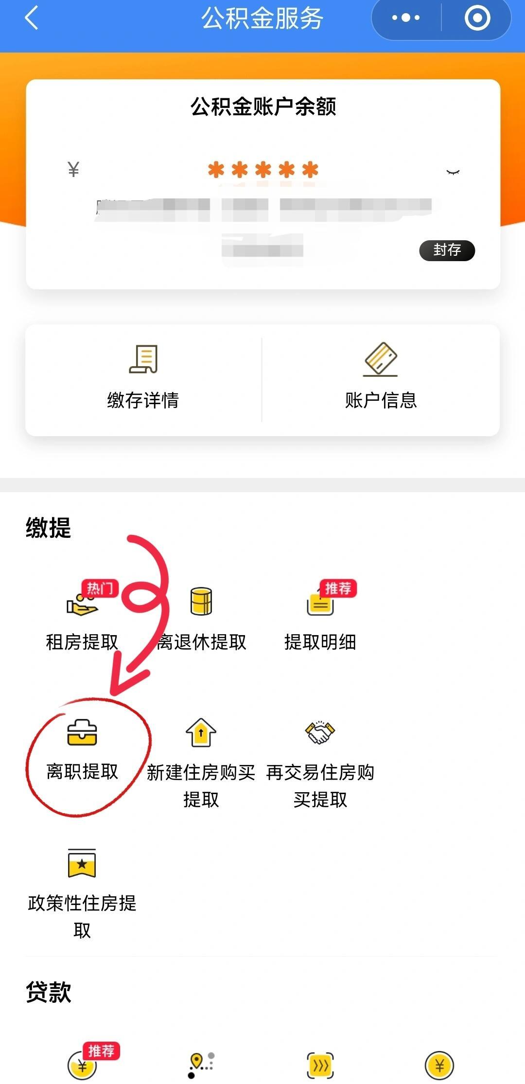 带你了解：成都公积金提取流程与条件