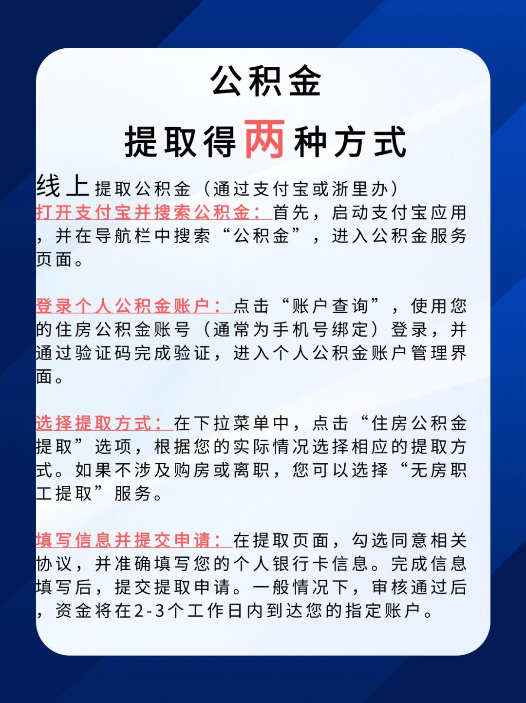 公积金提取全攻略