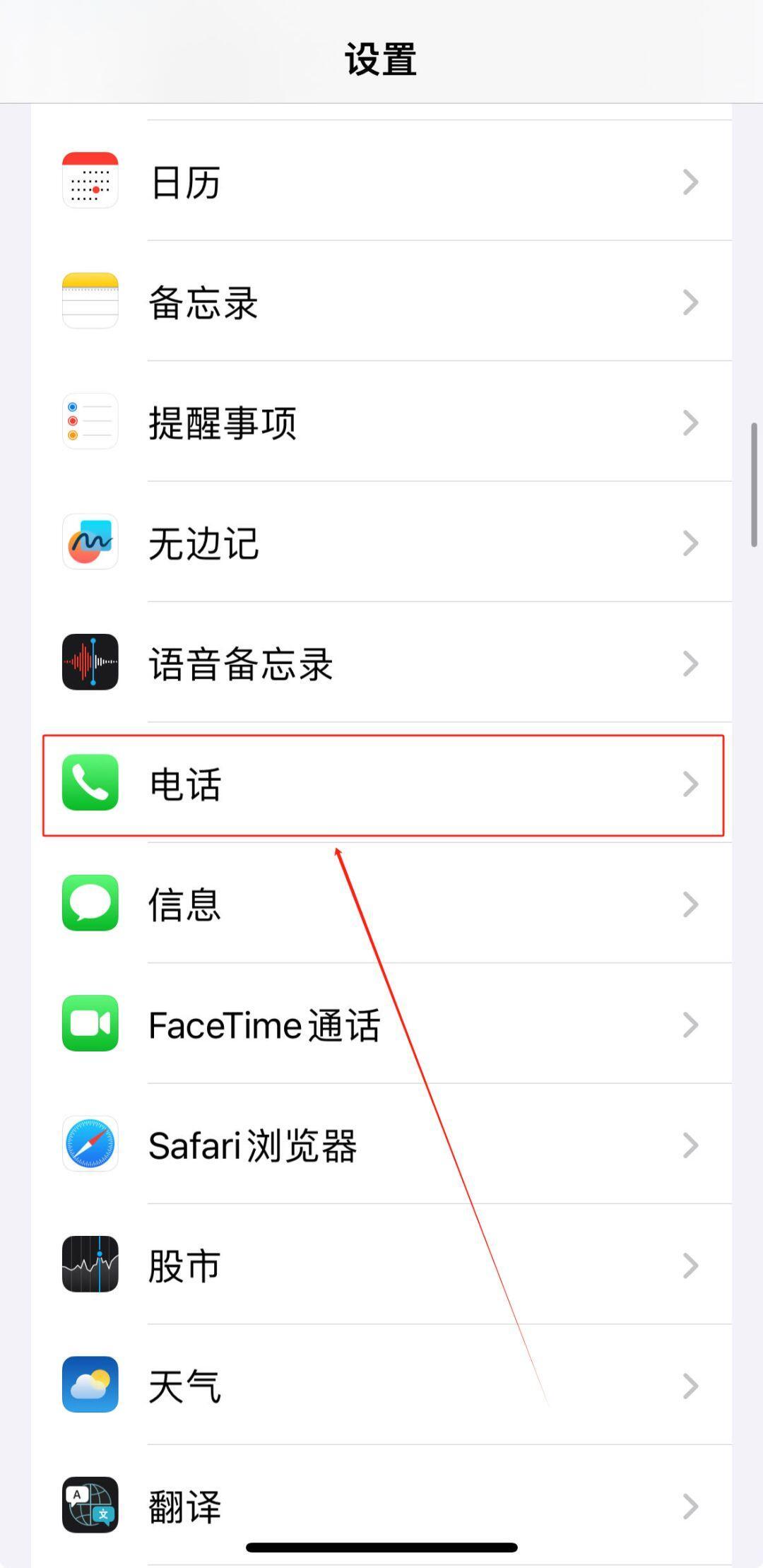 苹果怎么屏蔽网络电话号