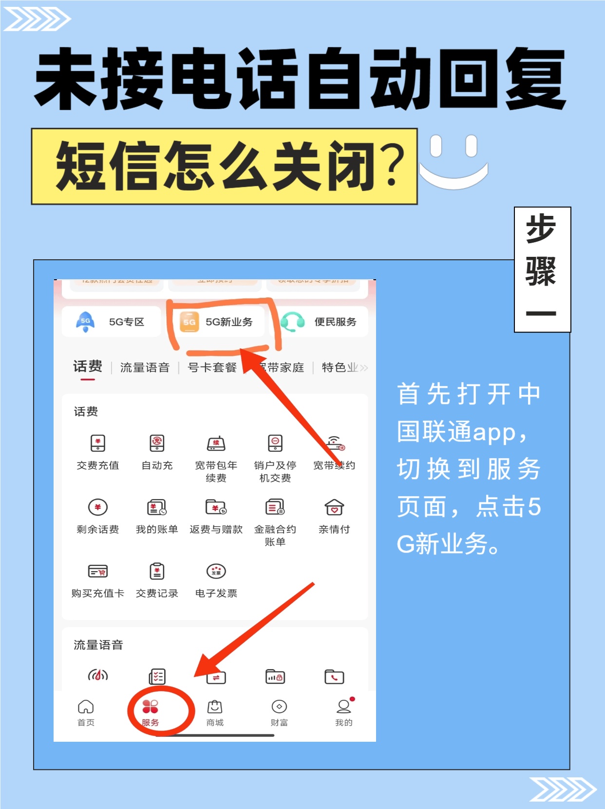怎样取消短信套餐