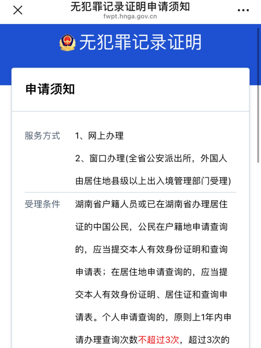 无犯罪证明在线办理指南