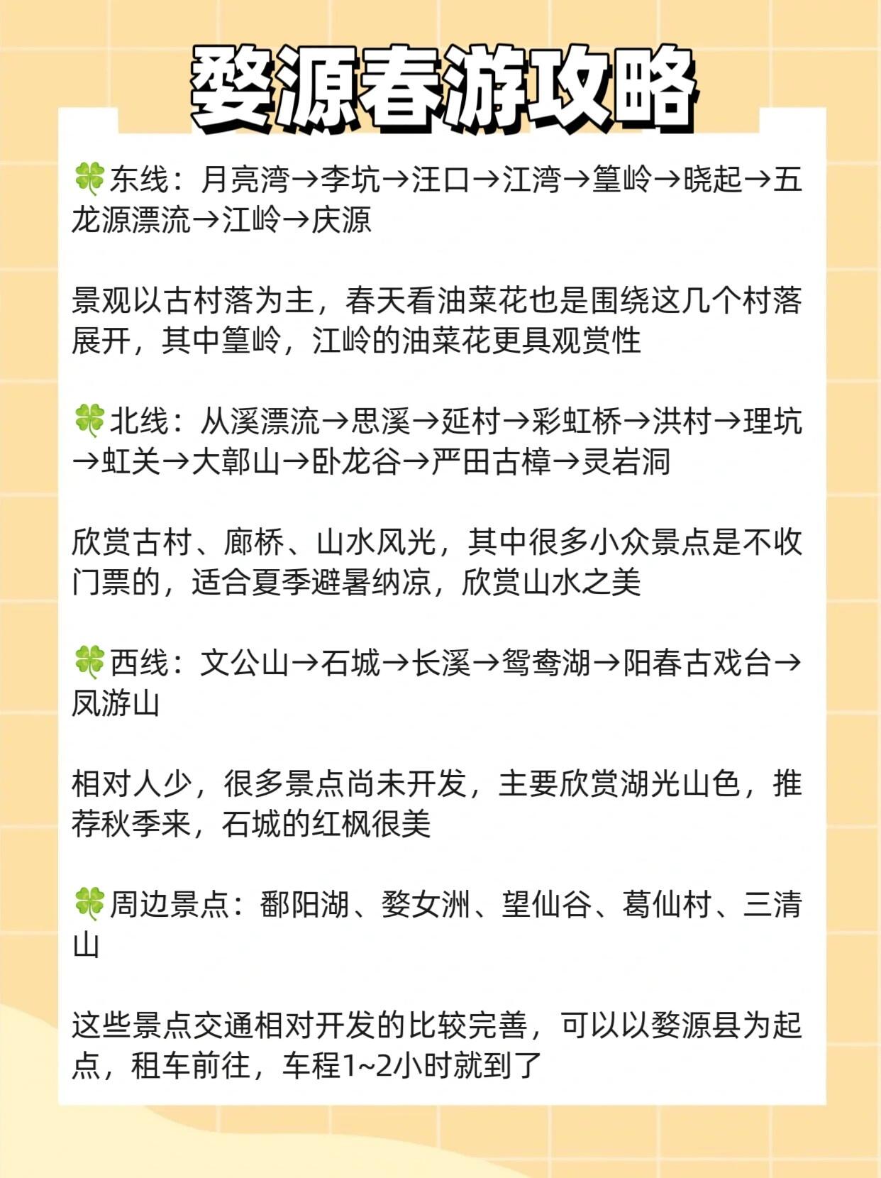 婺源春游攻略：良心总结