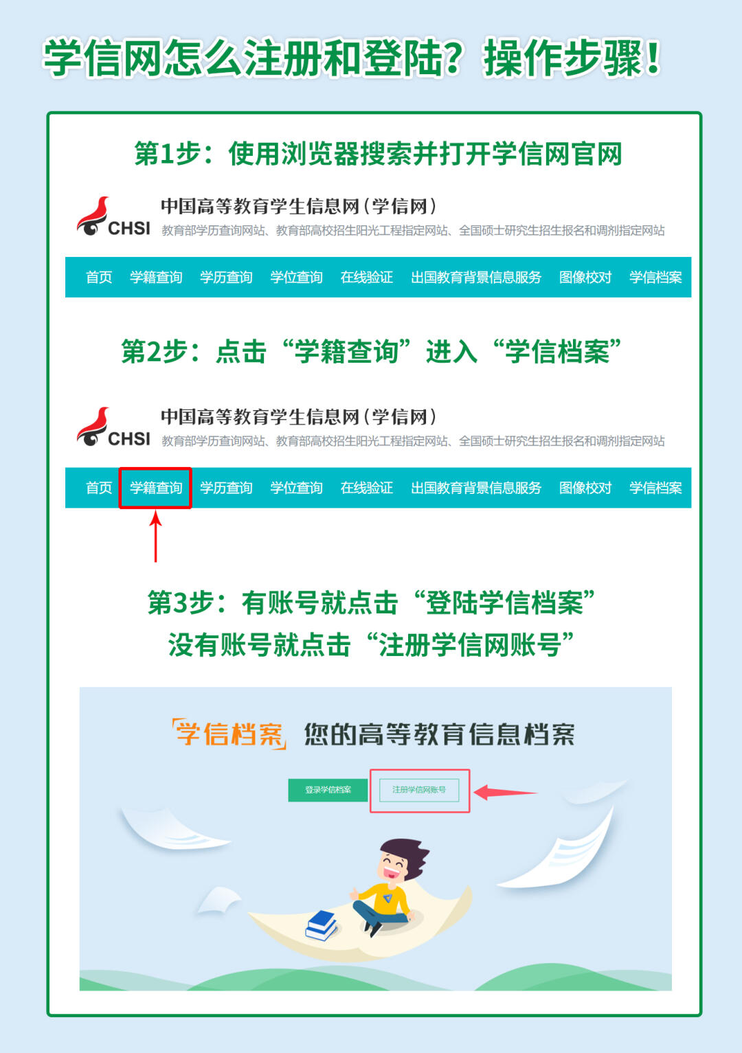 在哪注册学信网账号 在哪注册学信网账号